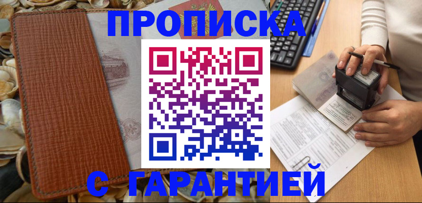 прописка 2025 в Азове