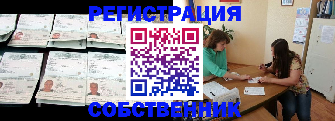 временная регистрация гарантия в Азове